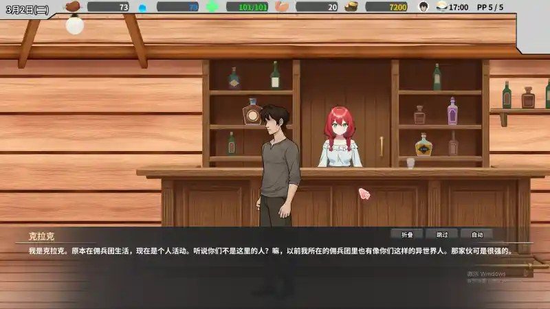 异世界旅馆 剧情互动 实机截图 7