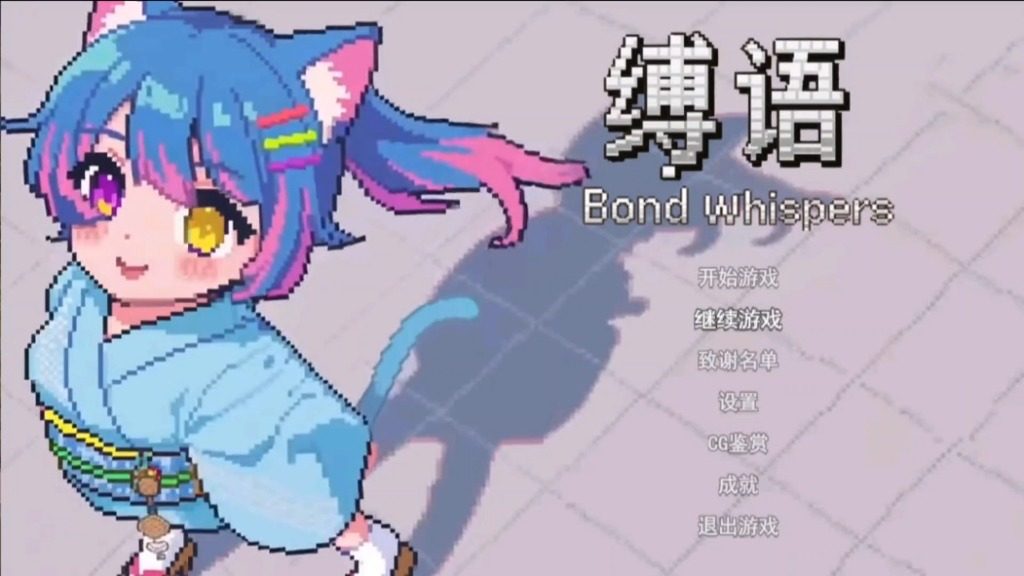 缚语BondWhispers版 缚语BondWhispers版中文官网 奇幻日式RPG 封面图