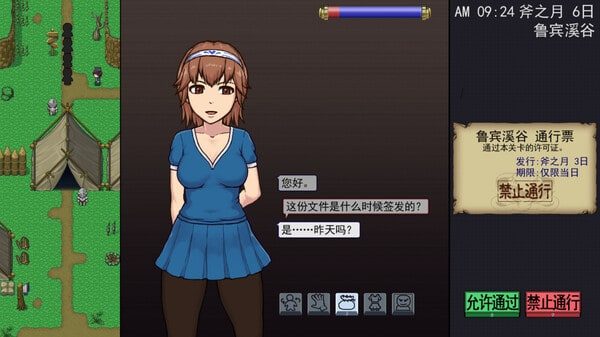 帝国入境所 剧情互动 内容截图 6
