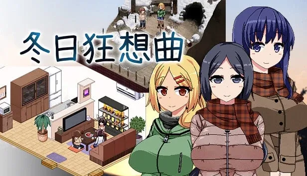 冬日狂想曲 冬日狂想曲中文官网资源合集 封面图