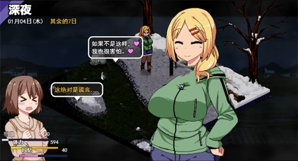 冬日狂想曲 剧情互动 预览图 6