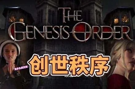 创世秩序 场景演出 玩法截图