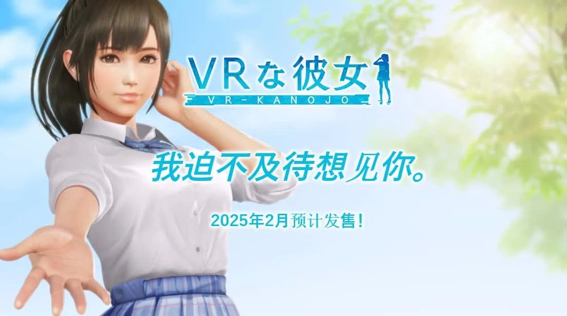 VR女友｜VR Kanoja 主线事件 画面 2