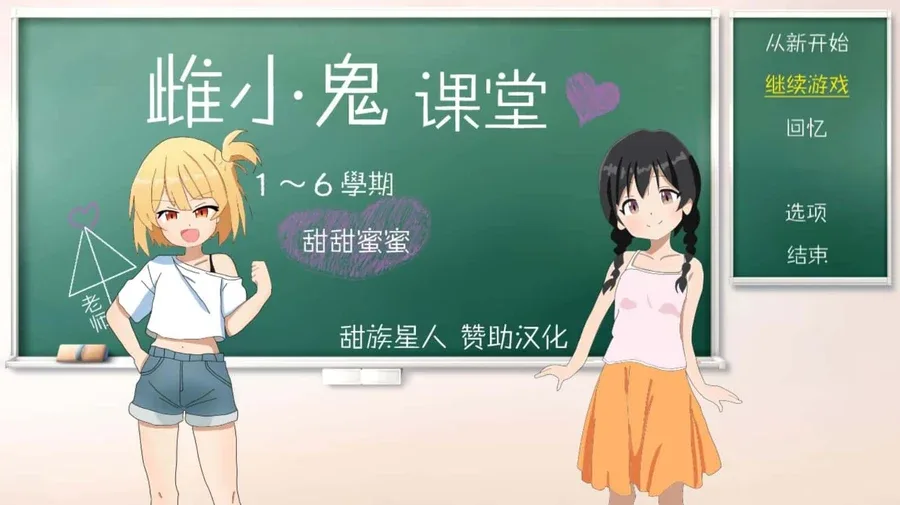 雌小鬼课堂 雌小鬼课堂攻略大全双端版本 封面图