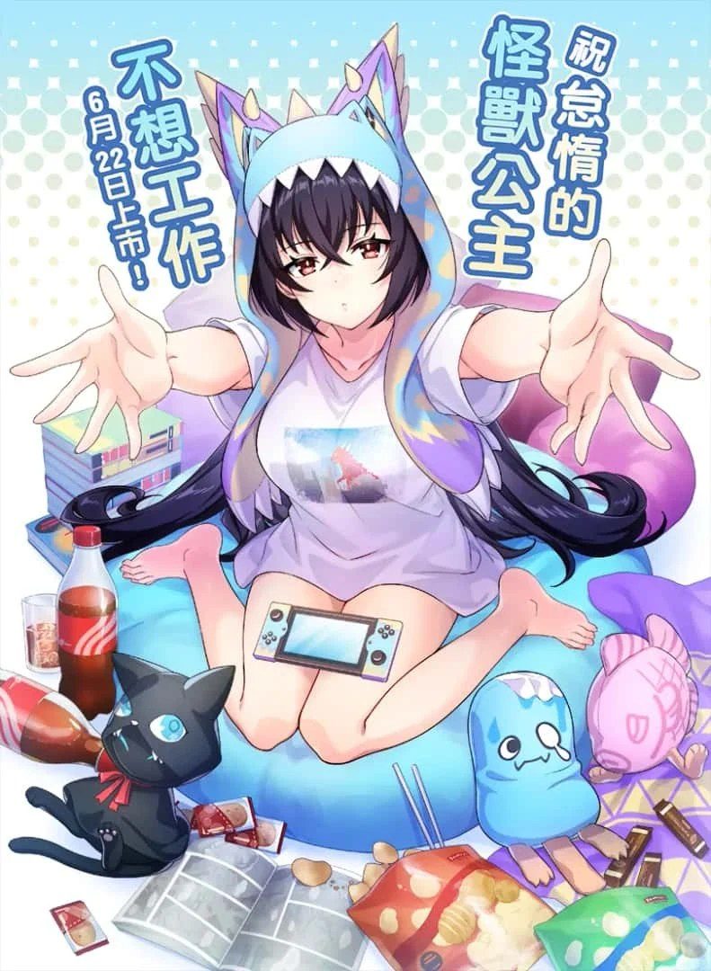 怠惰的怪兽公主不想工作 实机画面 资料图 5