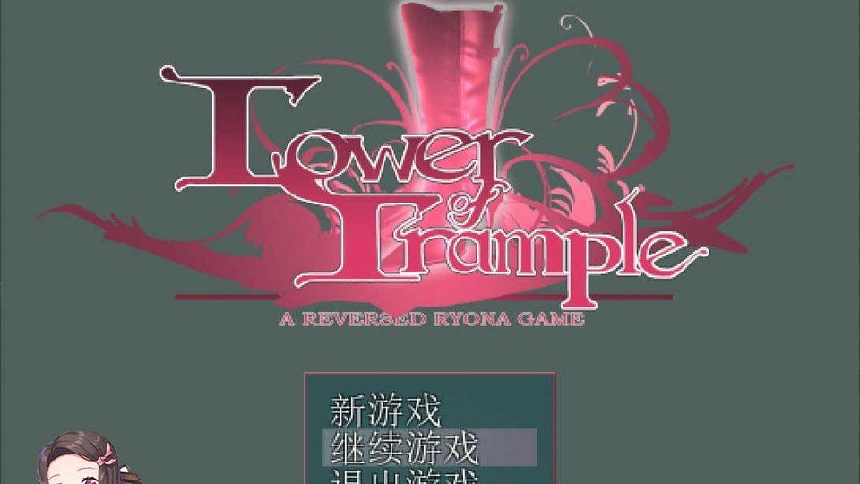 践踏之塔全9层汉化版 QTE战斗 预览图 2