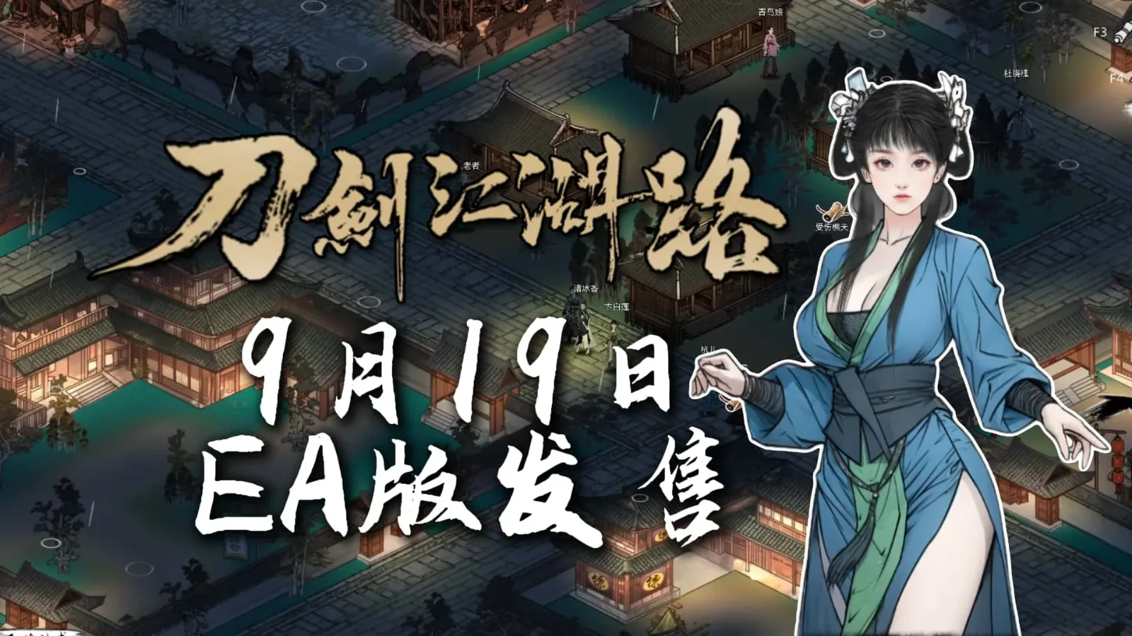 刀剑江湖路-绅士mod版 刀剑江湖路-绅士mod版攻略大全CG回想 封面图