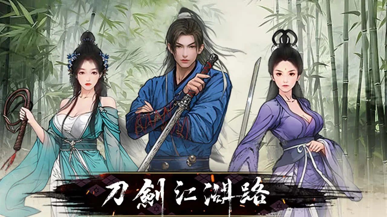 刀剑江湖路-绅士mod版 剧情互动 场景图 2