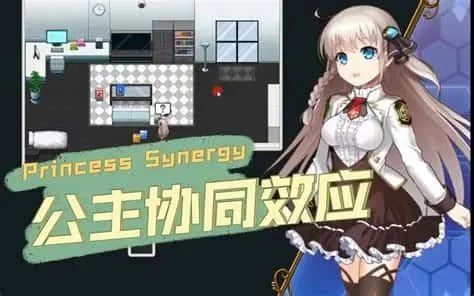 公主协同效应 攻略要点 预览图 3