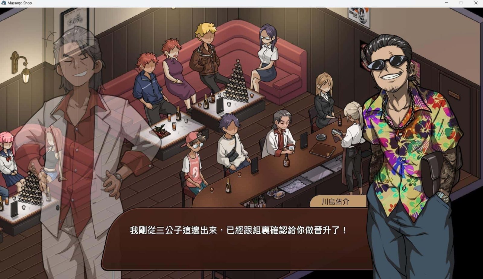 古式按摩店 剧情分支 展示图 5