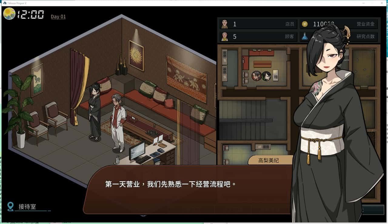 古式按摩店 操作界面 场景图 3