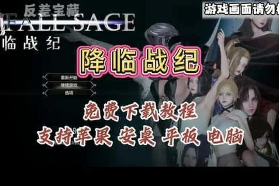 降临战纪 CG回想 玩法截图