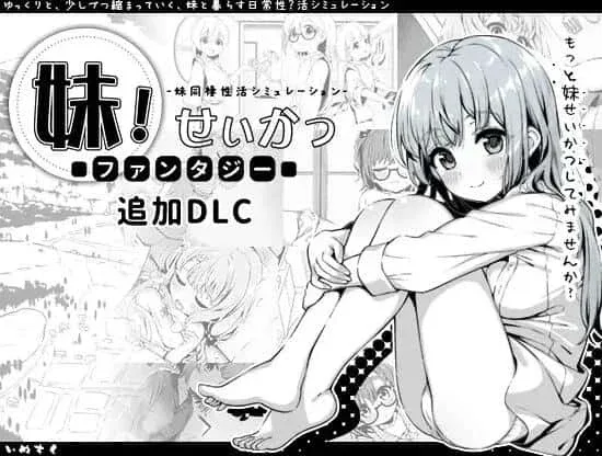 妹同居生活 章节事件 详情图