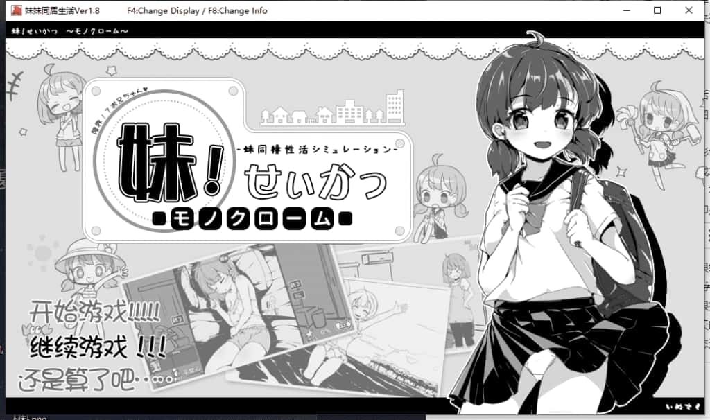 妹同居生活 实机画面 场景图 3