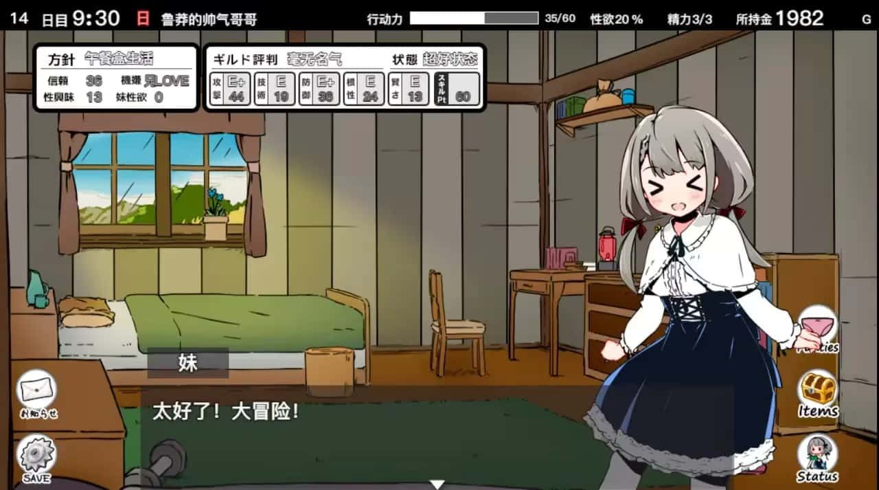 妹同居生活 角色养成 资料图 1