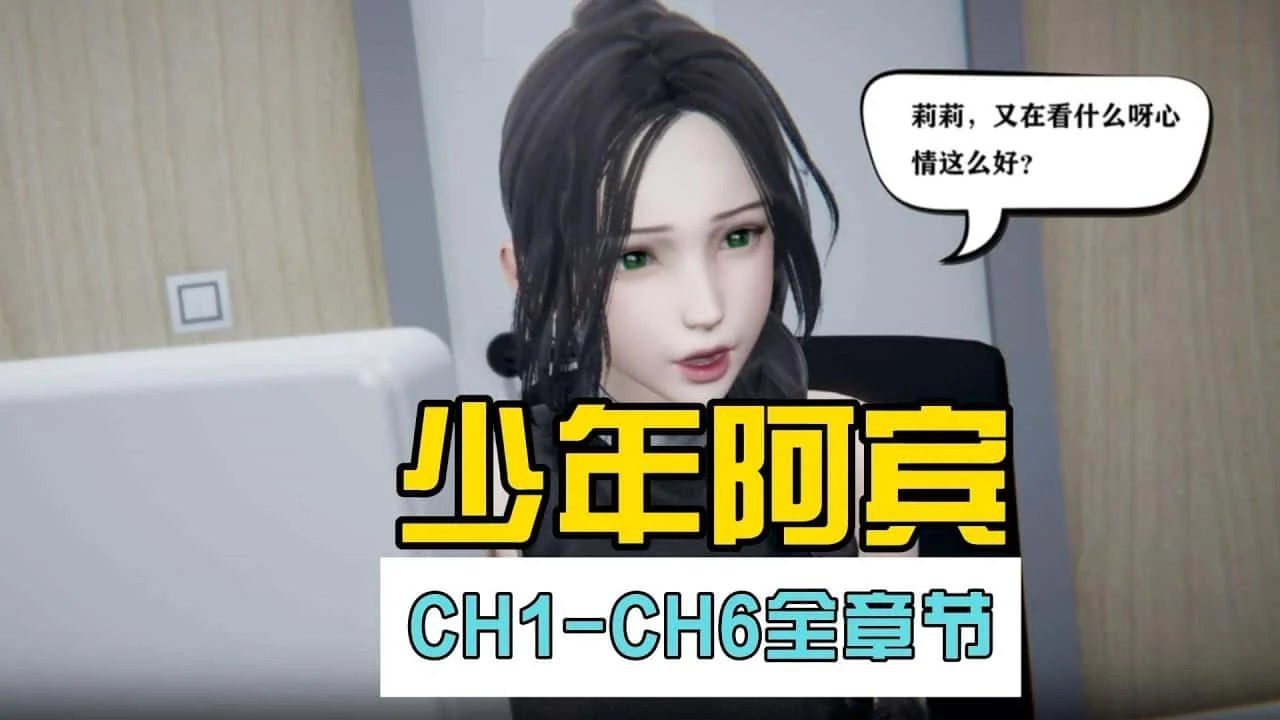 少年阿宾 故事片段 玩法截图 8