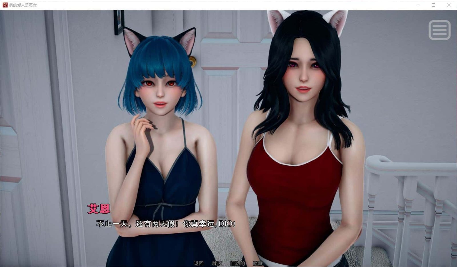 我的女友是恶霸 角色事件 实机截图 2