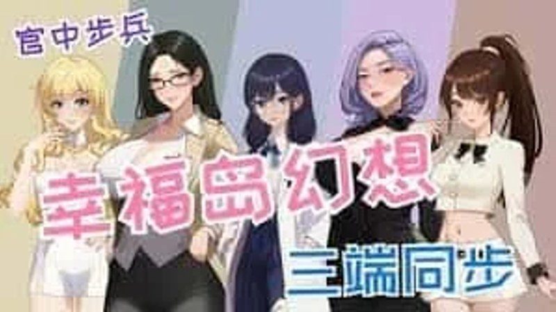 幸福岛幻想_Fantasy of Bliss Island 资源内容 场景图 2