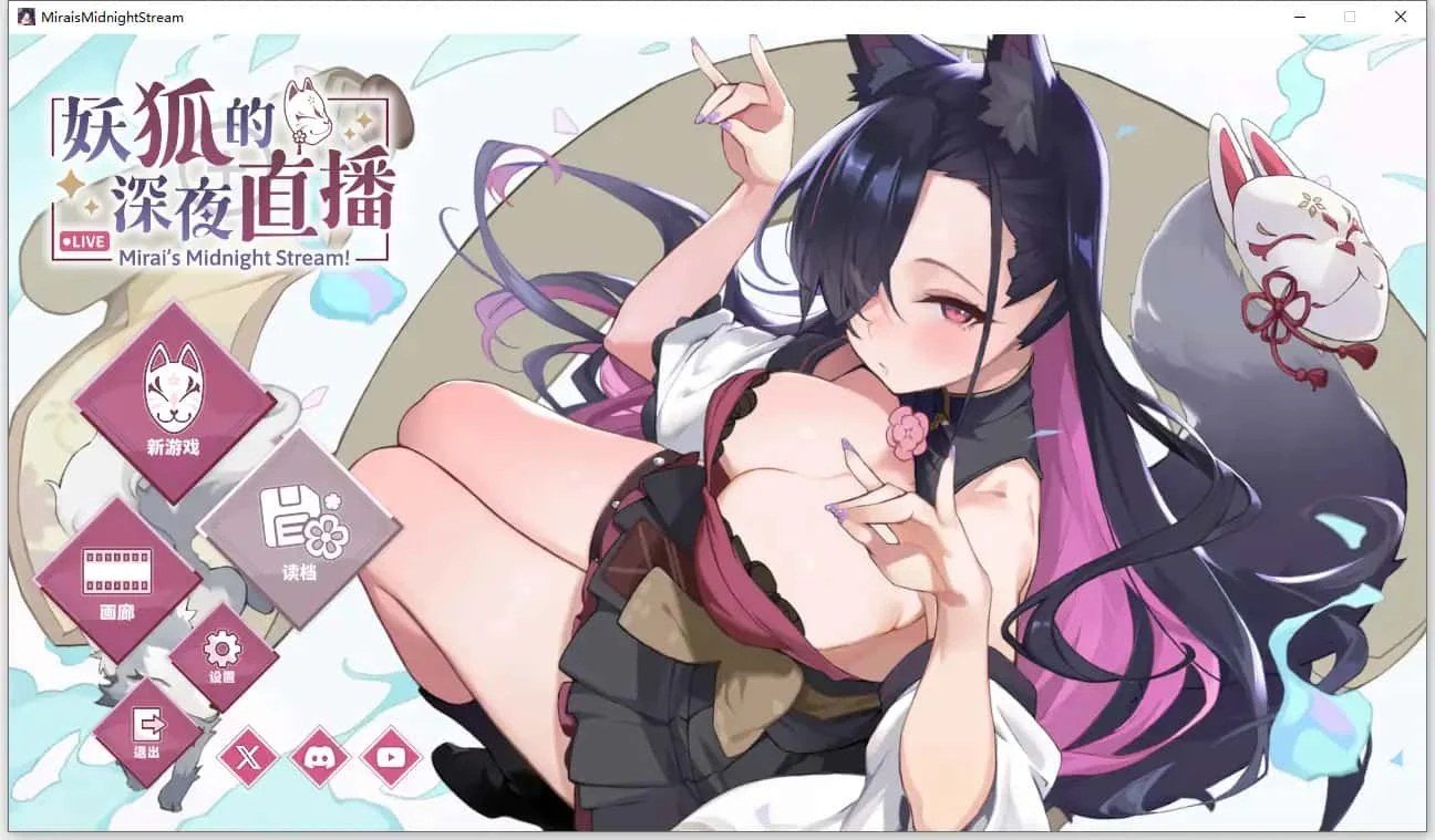 妖狐的深夜直播 键盘操作 演示图 1