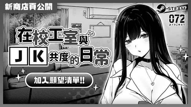 在校工室與JK共度的日常 地图探索 页面配图 1