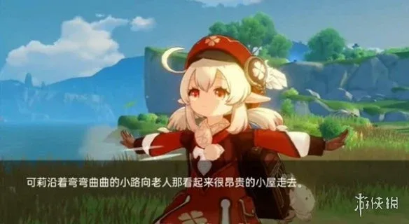可莉的恶作剧 任务触发 场景图