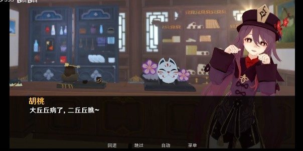 可莉的恶作剧 章节事件 画面 1