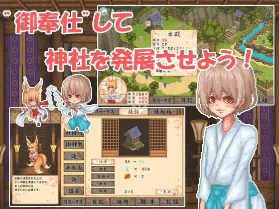 巫女日常～与笨拙青梅竹马的悠闲乡村性活 故事片段 场景图