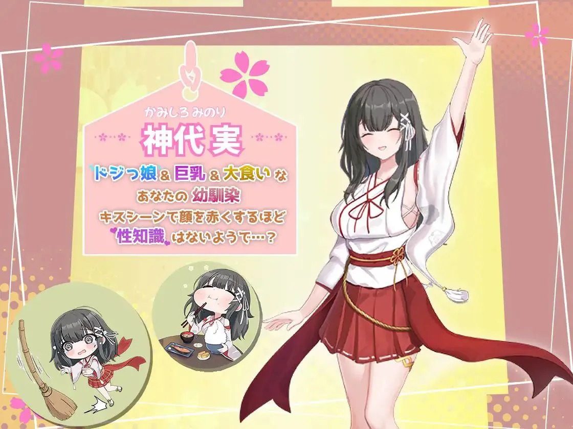 巫女日常～与笨拙青梅竹马的悠闲乡村性活 场景演出 预览图 6