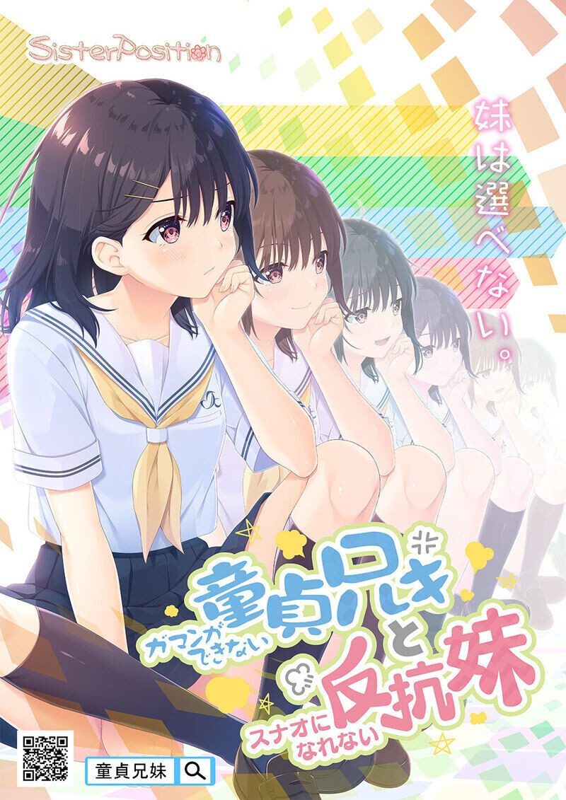 无法忍耐的处男哥哥和不直率的叛逆妹妹 中文界面 内容截图