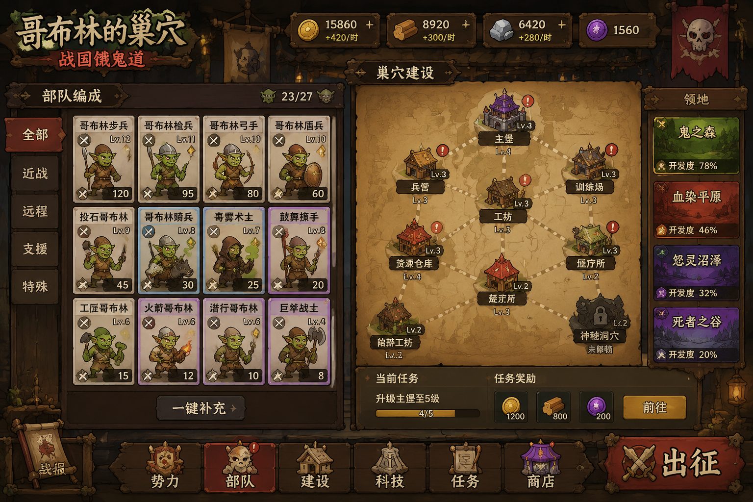 哥布林的巢穴 战国饿鬼道 玩家交流 详情图 2