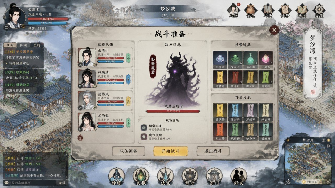 谪仙索欢录 版本内容 实机截图 3