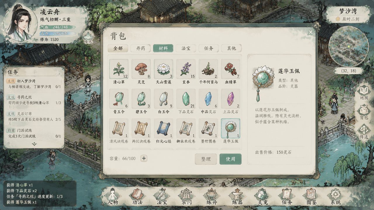 谪仙索欢录 故事片段 专题图