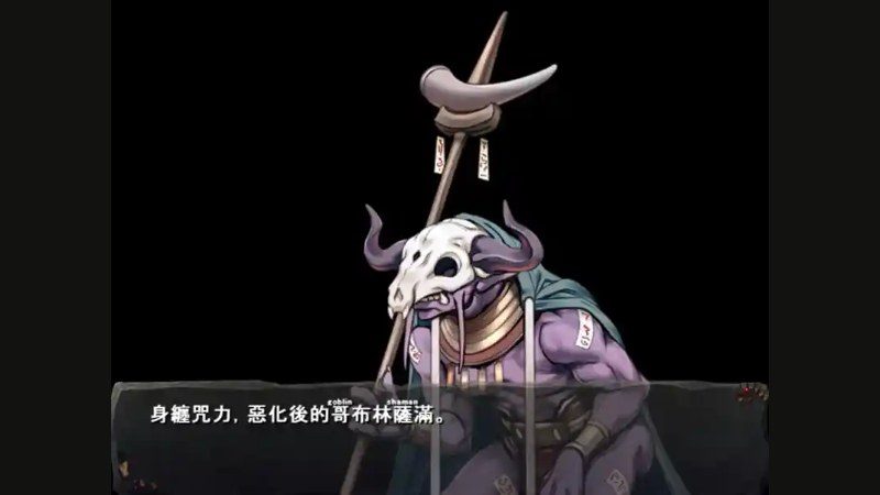 哥布林巢穴 防守布阵 画面 4