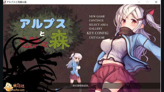 阿尔卑斯和危险之森 资源内容 展示图