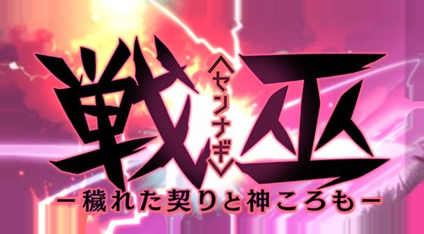 戦巫 主线事件 预览图 7