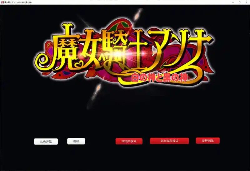 魔女骑士安娜 PC安卓 场景图 5