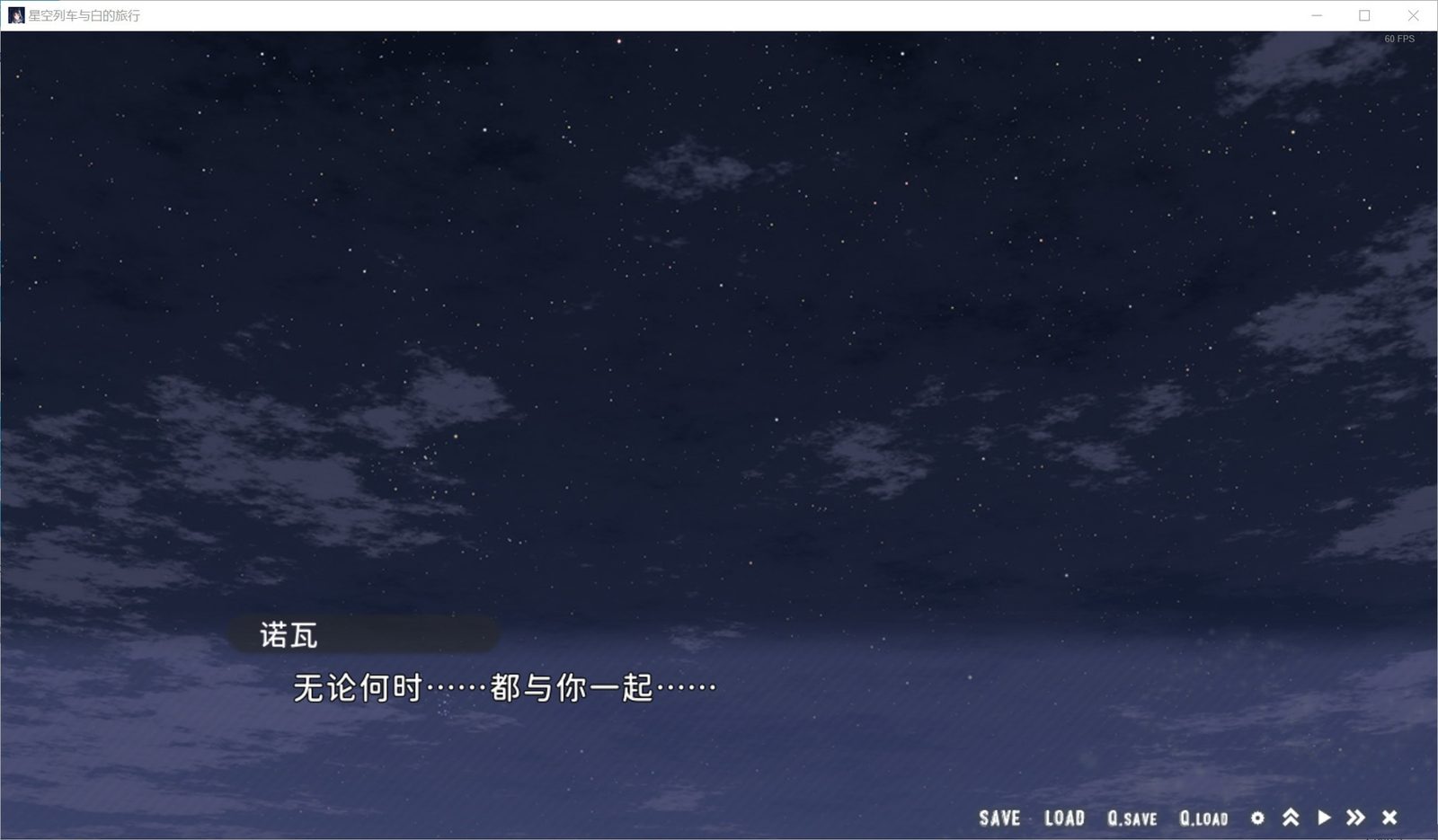 星空列车与白的旅行STEAM版 地图探索 演示图 1