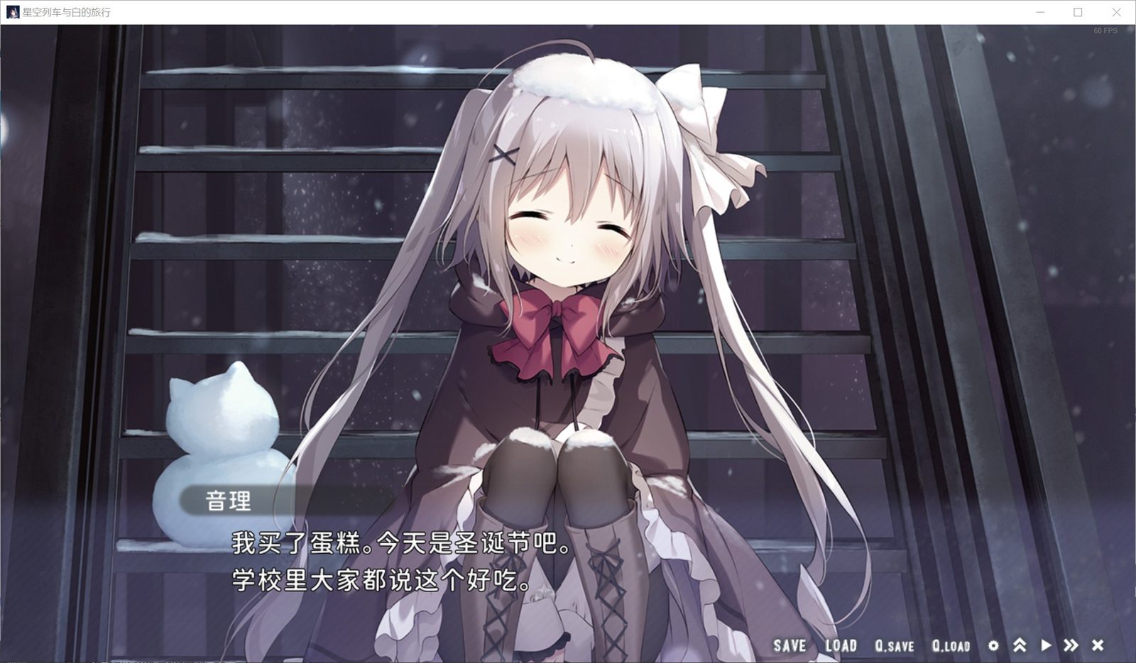 星空列车与白的旅行STEAM版 主线事件 画面 8