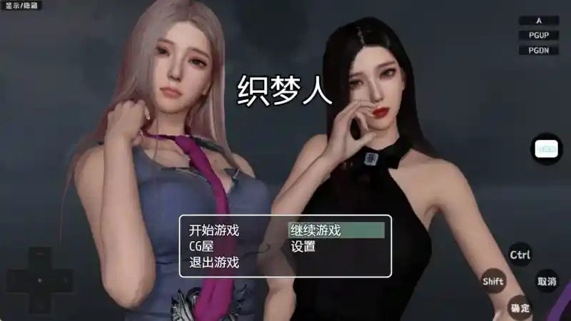 织梦人破解完结版 织梦人破解完结版中文版下载入口及PC版运行方法剧情路线篇 封面图