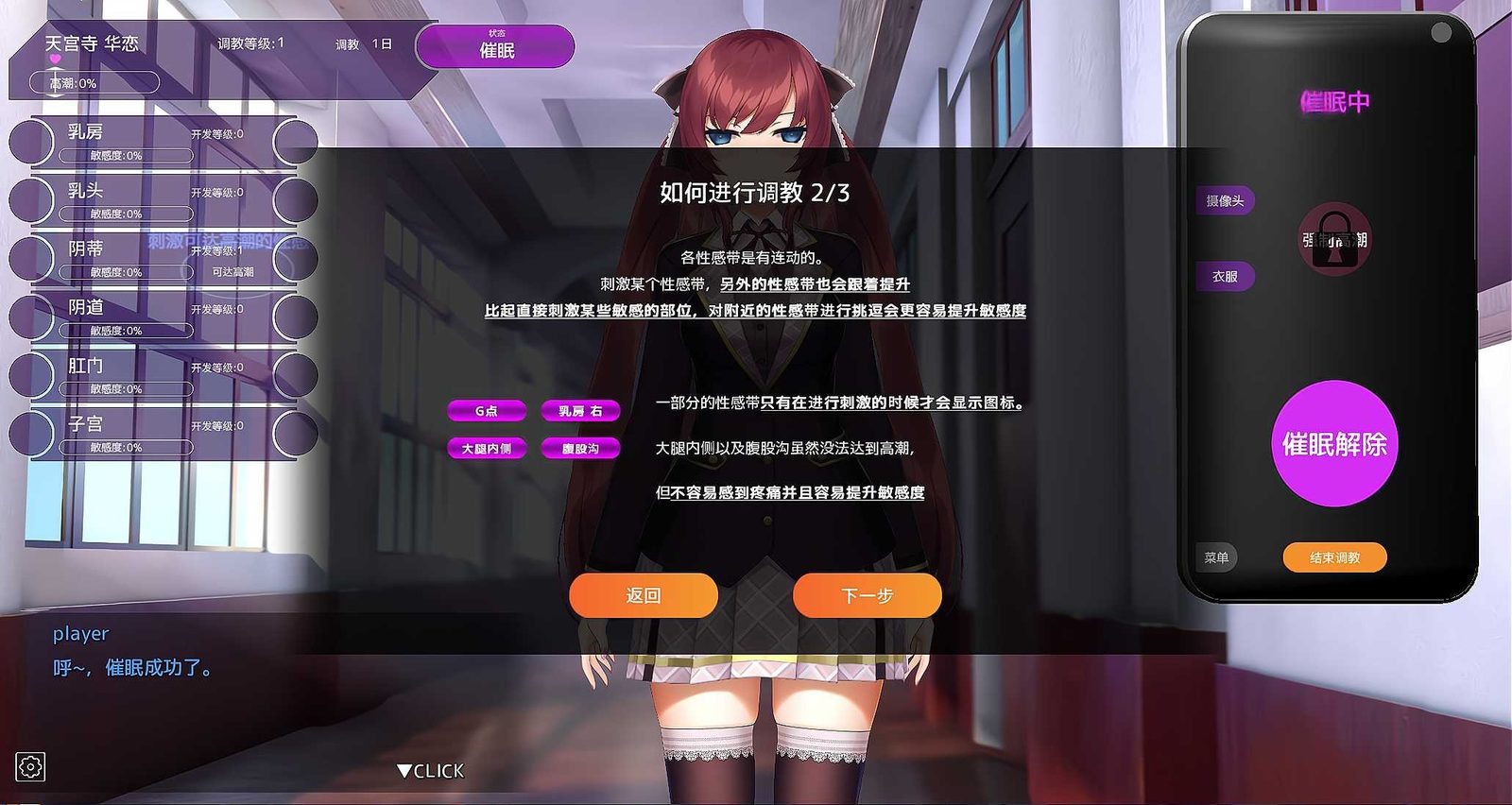 用洗脑APP肆意玩弄狂妄大小姐 主线事件 页面配图