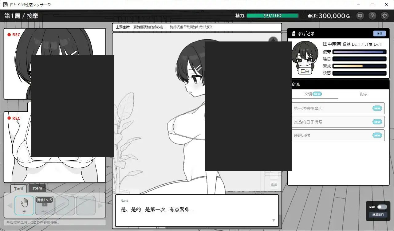 心跳加速！性感按摩 官方 正式版 官方 支线内容 内容截图 2