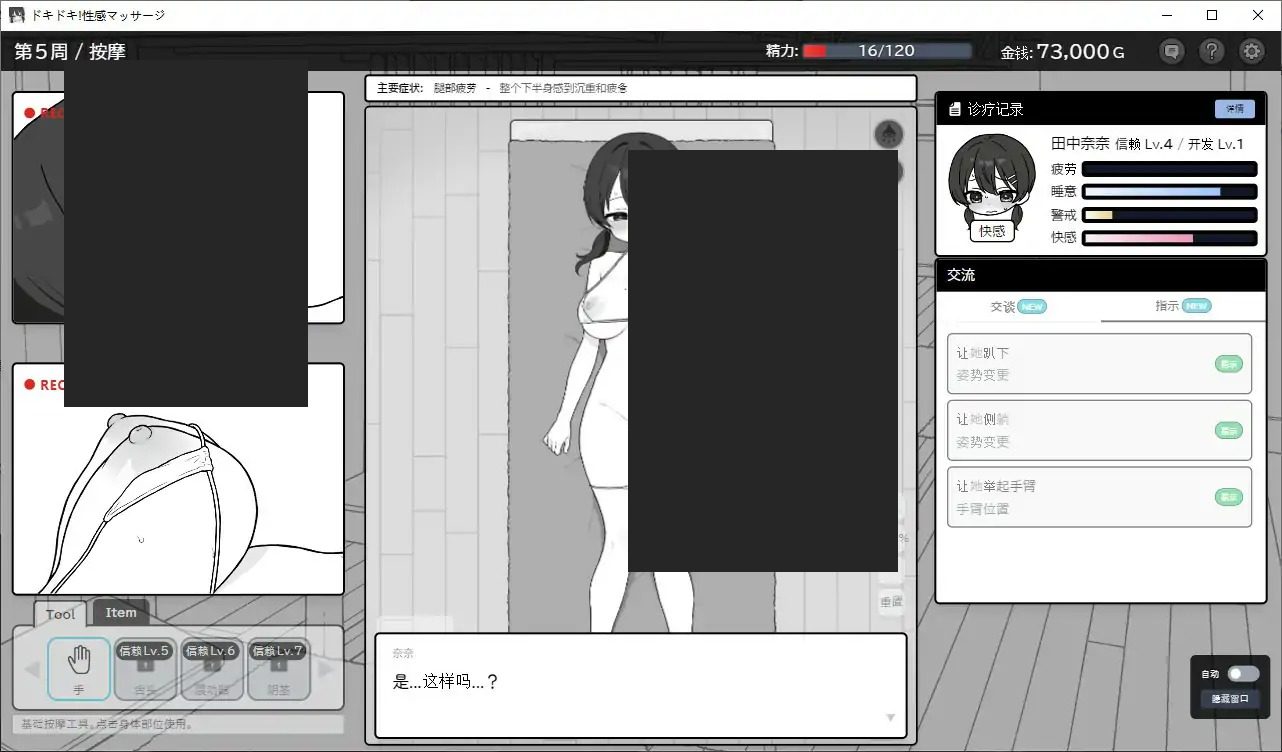 心跳加速！性感按摩 官方 正式版 官方 多结局 演示图 6