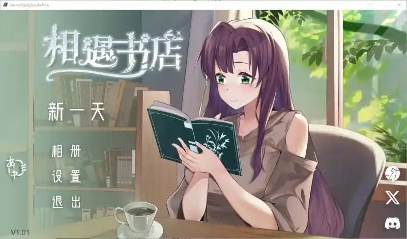 相遇书店 出会い本屋 .02官方 步兵版 主线事件 实机截图 3