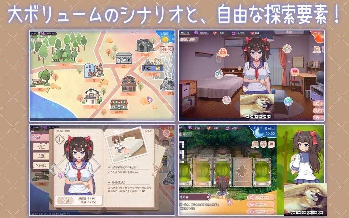 与傲娇妹妹的治愈日常 地图探索 演示图 2