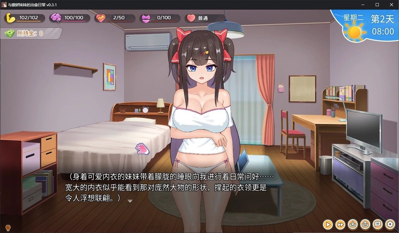 与傲娇妹妹的治愈日常 主线事件 实机截图 1