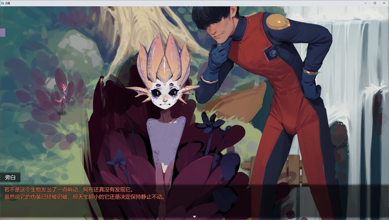 远星 Far Star 官中版破解作弊版 剧情互动 资料图 4